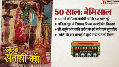 50 Years Of Jai Santoshi Maa: ‘जय संतोषी मां’ की हीरोइन और निर्माता दोनों का दुखद अंत, इसलिए अभिशाप बनी फिल्म