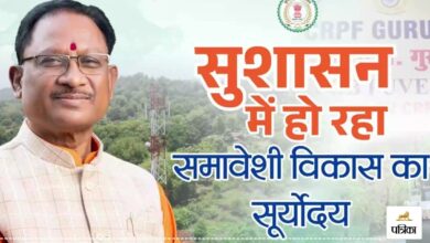 CG News: सुशासन से हो रहा समावेशी विकास का सूर्योदय, देखें Video… | Patrika News