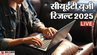 CUET Result Live: आज जारी होगा सीयूईटी यूजी का रिजल्ट, जानें कब और कैसे डाउनलोड कर सकेंगे स्कोरकार्ड