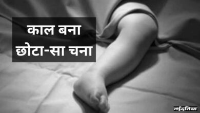 Bilaspur में डेढ़ साल के मासूम की दर्दनाक मौत, गले में चना अटकने से हुआ हादसा