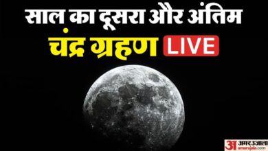 Chandra Grahan 2025 Live: आज लगेगा साल 2025 का अंतिम चंद्र ग्रहण, जानें समय, सूतक काल और कहां दिखाई देगा