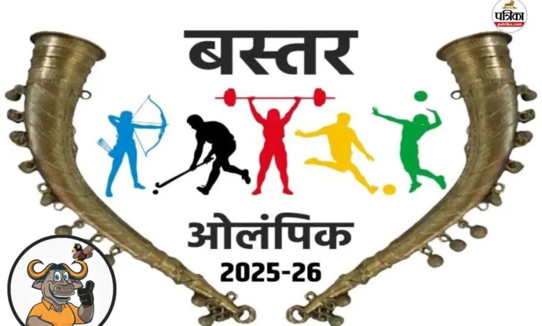 CG News: बस्तर ओलंपिक के दूसरे संस्करण का आगाज आज से, बेटों से ज्यादा आदिवासी बेटियां दिखाएंगी प्रतिभा, 4 लाख ने कराया पंजीयन