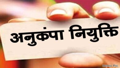 अनुकंपा नियुक्ति को लेकर हाई कोर्ट का महत्वपूर्ण फैसला, कहा- 11 साल बाद आवेदन इसका उद्देश्य खत्म करता है