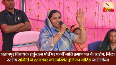Pratappur MLA Shakuntala Porte accused of having a fake caste certificate; district-level committee issues notice to appear on November 27