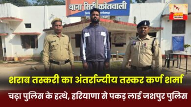 Inter-state liquor smuggler Karna Sharma arrested by Jashpur police from Haryana