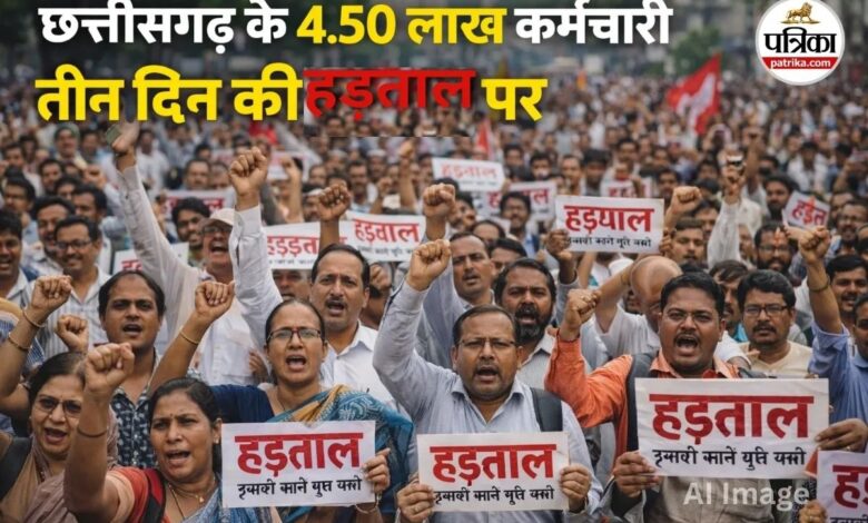 CG Employees Strike: छत्तीसगढ़ के 4.50 लाख कर्मचारी तीन दिन की हड़ताल पर, 29 से 31 दिसंबर तक ठप रहेगा काम