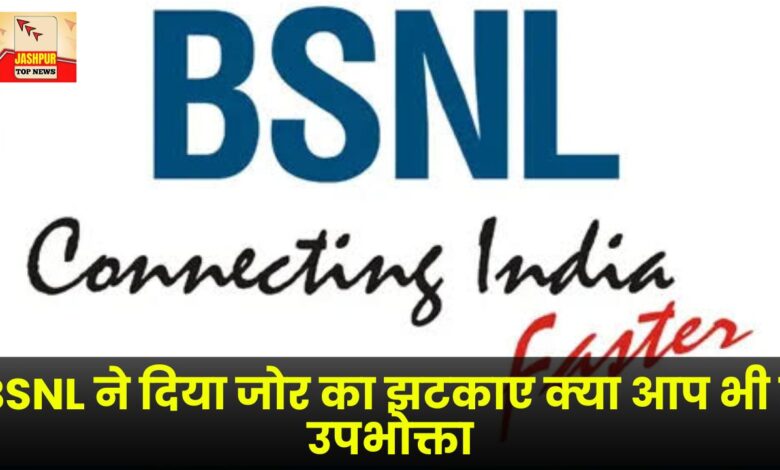 BSNL has dealt a severe blow. Are you a consumer too?