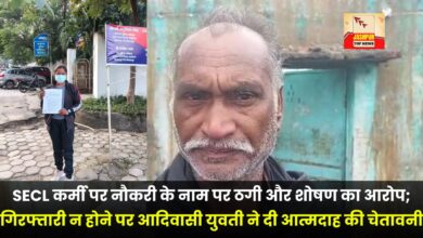 SECL employee accused of fraud and exploitation in the name of job; tribal girl threatens self-immolation if not arrested