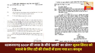 Is the 'khaki' uniform being misused right under the nose of the Dharamjaigarh SDOP? The RTI Act was thrown into the dustbin to protect Nutan Sidar
