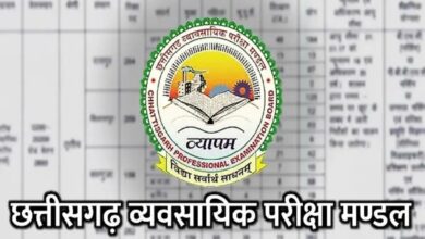 CG Job: सहायक विकास विस्तार अधिकारी के पात्र अभ्यार्थियों की सूची जारी, 28 जनवरी तक कर सकते हैं दावा आपत्ति