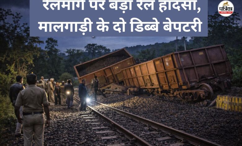 CG Train Accident: किरंदुल–कोट्टावालसा रेलमार्ग पर बड़ा रेल हादसा, मालगाड़ी के दो डिब्बे बेपटरी, कारणों की जांच जारी…