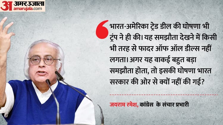 'वॉशिंगटन में मोगैम्बो खुश है': कांग्रेस का भारत-अमेरिका ट्रेड डील पर तंज, रमेश बोले- PM मोदी ट्रंप पर निर्भर