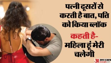 बेबस पति की आपबीती: बोला- मेरी पत्नी गैर मर्दों से घंटों करती है बात, मुझे किया ब्लॉक; रोकने पर करती है पिटाई