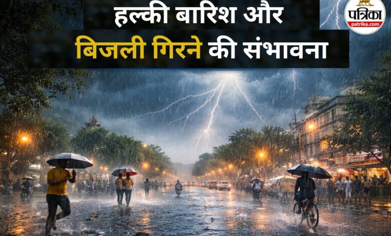 छत्तीसगढ़ में बदलेगा मौसम का मिजाज, कई इलाकों में बारिश और गरज-चमक के आसार, मौसम विभाग का अलर्ट