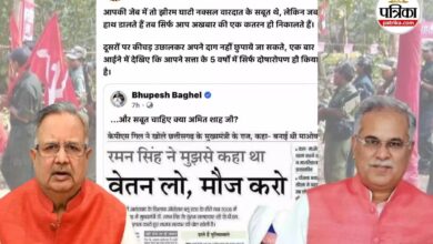 Chhattisgarh Naxal Politics: नक्सलवाद पर गरमाई सियासत, रमन सिंह ने कहा- दूसरों पर कीचड़ उछालकर अपने दाग नहीं छिपते, जानें किसने क्या कहा?