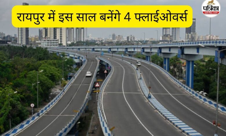 रायपुर को मिलेगी ट्रैफिक से राहत, 360 करोड़ से इस साल बनेंगे 4 फ्लाईओवर्स, शहरवासियों को मिलेगा सीधा लाभ