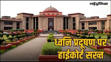 छत्तीसगढ़ में शोर मचाने वालों की अब खैर नहीं... कोलाहल नियंत्रण अधिनियम में बड़े बदलाव की तैयारी, सरकार ने कोर्ट में सौंपा ड्राफ्ट