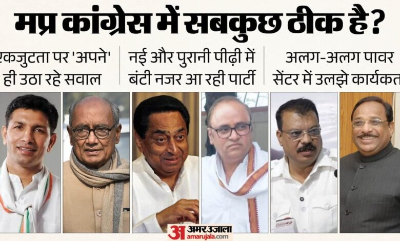 Congress: दिग्विजय की पटवारी से दूरी और उमंग से नजदीकी से कांग्रेस में नए समीकरण? सवालों में पार्टी की एकजुटता