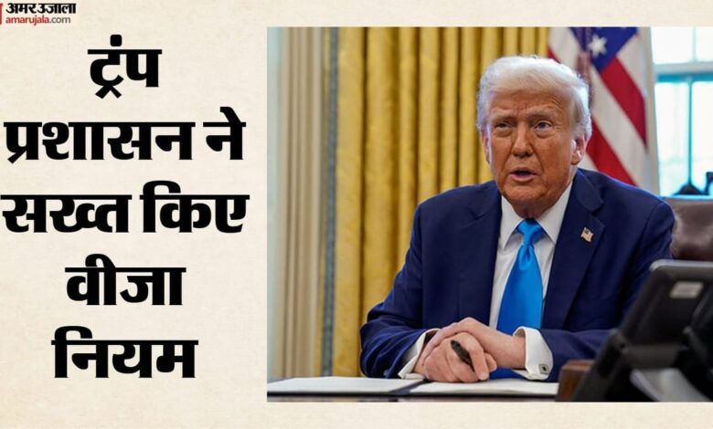 ट्रंप प्रशासन ने बदले वीजा नियम: भारतीय छात्रों पर पड़ेगा क्या असर? चीनी नागरिकों को भी दिया बड़ा झटका