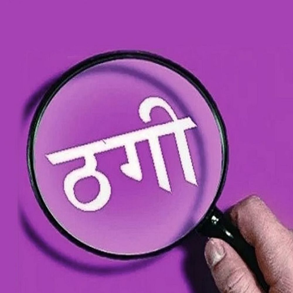 शेयर ट्रेडिंग के नाम पर 1.02 करोड़ की साइबर ठगी, प्रॉपर्टी डीलर से अकेले 92 लाख ठगे