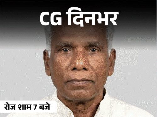 छत्तीसगढ़ की दिनभर की 10 बड़ी खबरें: इवनिंग न्यूज बुलेटिन वीडियो में देखें